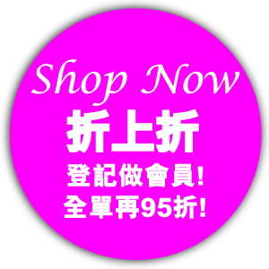 登記做會員，折上折